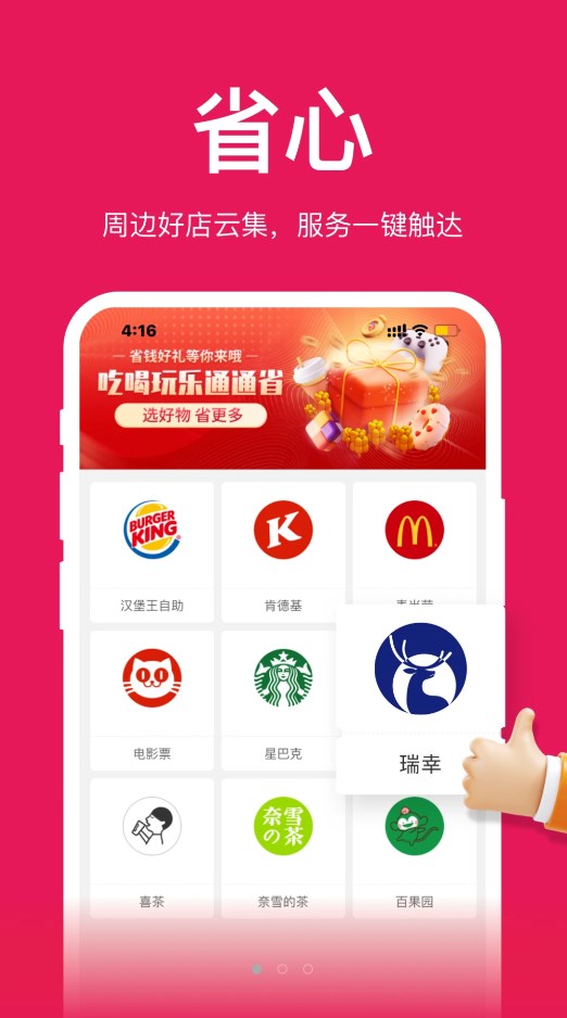 通通省手机软件app截图