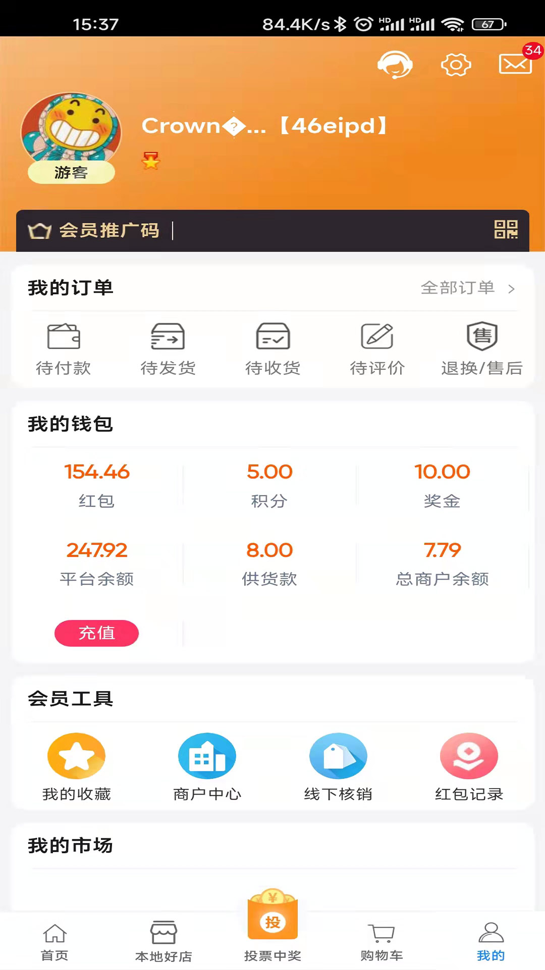 投投优品手机软件app截图