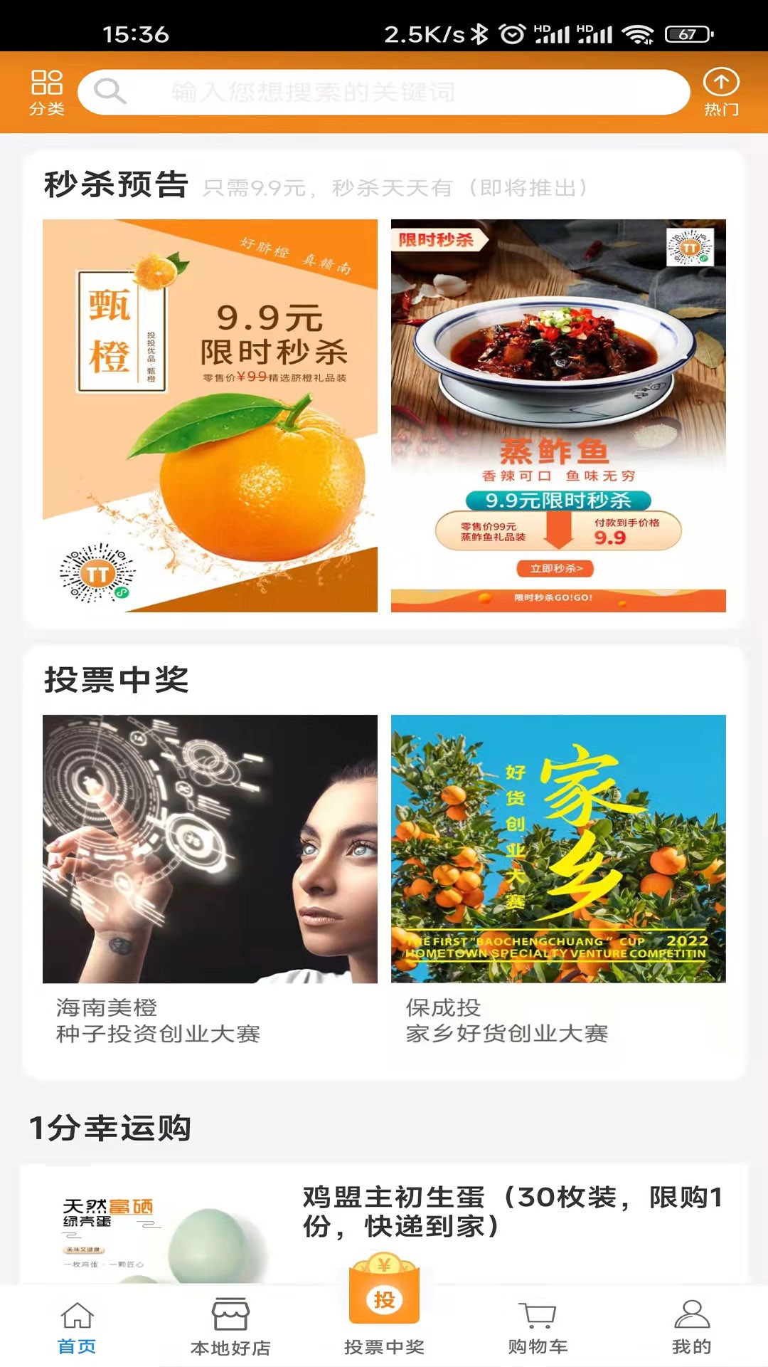 投投优品手机软件app截图