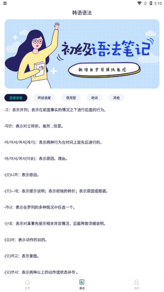 韩语流利说手机软件app截图