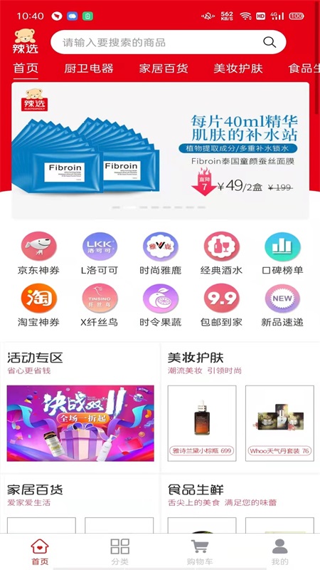 辣选商城手机软件app截图