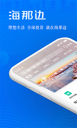 海那边手机软件app截图