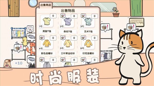 萌宠服装店手游app截图