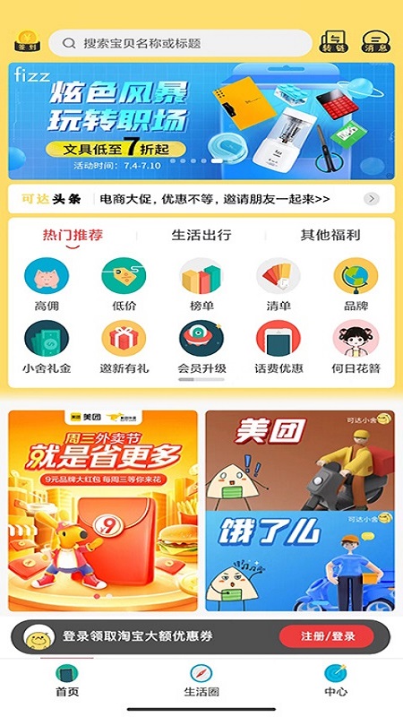 可达小舍手机软件app截图