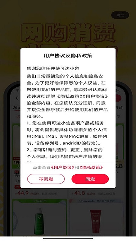 可达小舍手机软件app截图