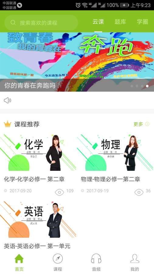 育心云课手机软件app截图