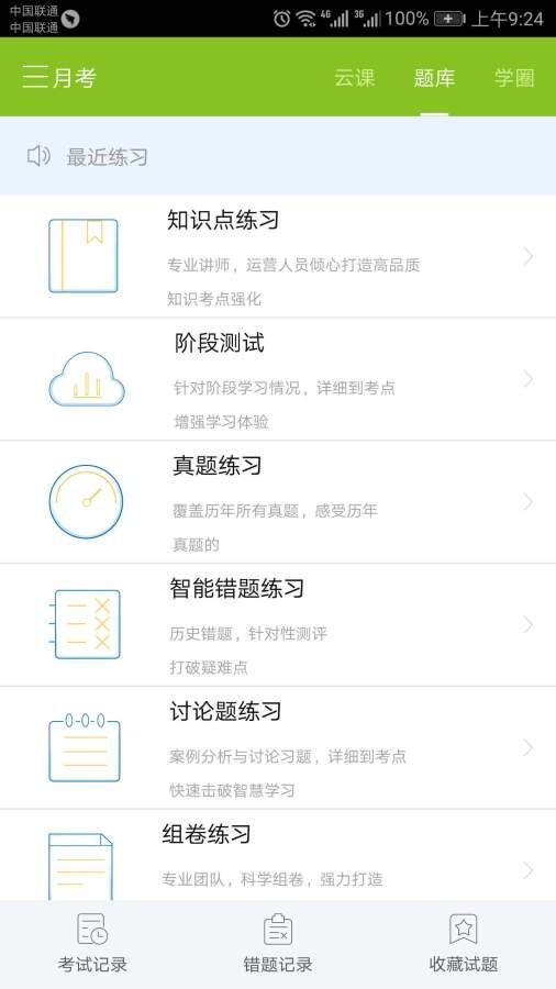 育心云课手机软件app截图