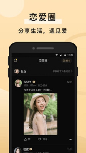 知心一对手机软件app截图