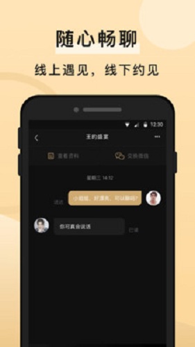 知心一对手机软件app截图