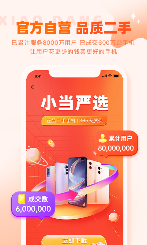 小当严选2022手机软件app截图