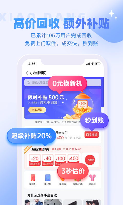 小当严选2022手机软件app截图