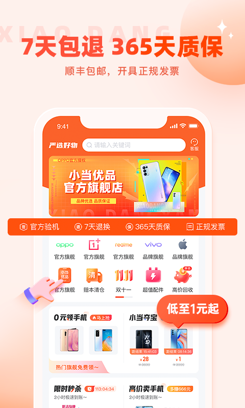 小当严选2022手机软件app截图