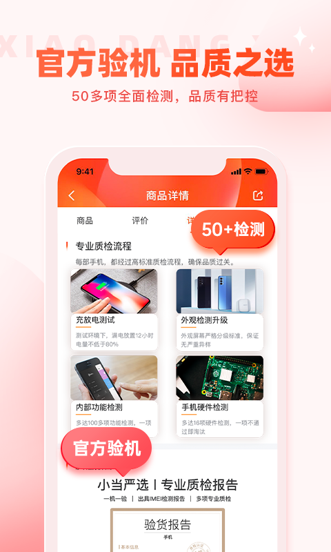 小当严选2022手机软件app截图