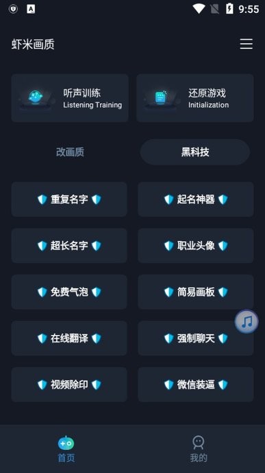 虾米画质助手解锁120帧手机软件app截图