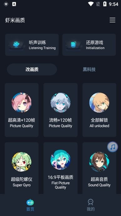 虾米画质助手解锁120帧手机软件app截图