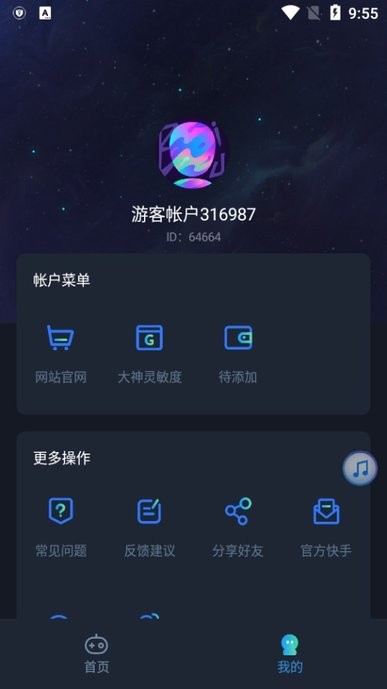 虾米画质助手解锁120帧手机软件app截图