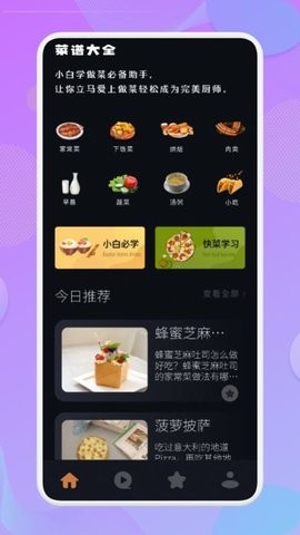 营养食谱手机软件app截图