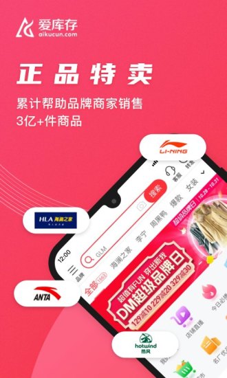 爱库存手机软件app截图