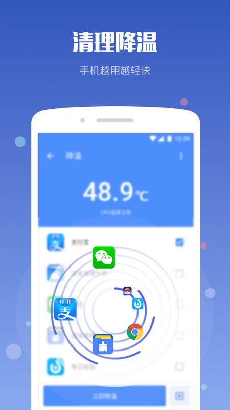 手机降温大师手机软件app截图