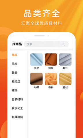 聚鞋优品手机软件app截图