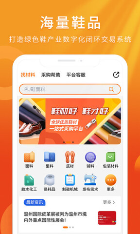 聚鞋优品手机软件app截图