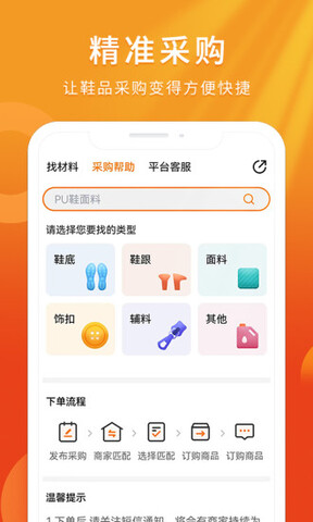 聚鞋优品手机软件app截图