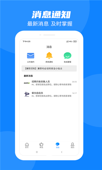 同城兼职最新版下载手机软件app截图