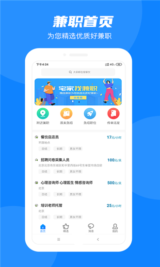 同城兼职最新版下载手机软件app截图