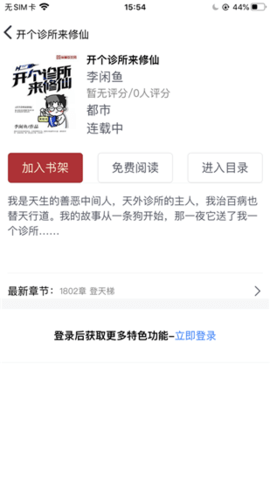 闲趣小说手机软件app截图