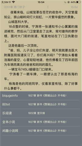 闲趣小说手机软件app截图