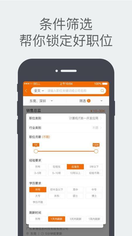 卓博人才网2022手机软件app截图