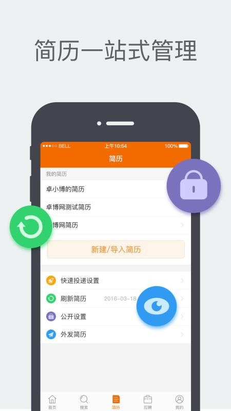 卓博人才网2022手机软件app截图