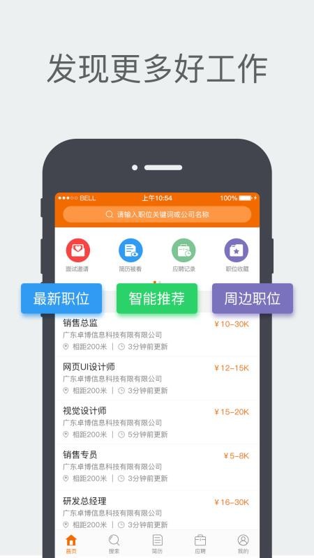 卓博人才网2022手机软件app截图