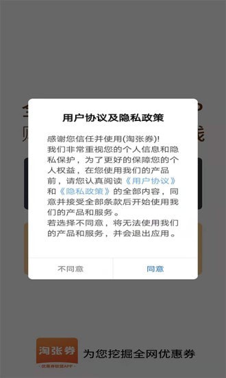 淘张券手机软件app截图