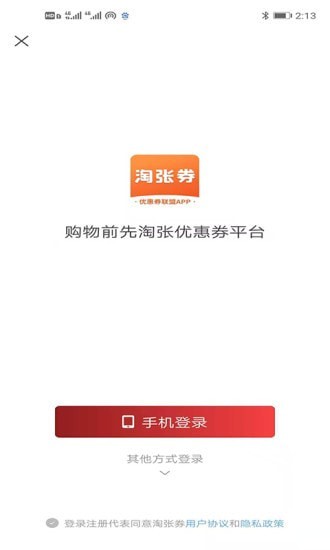 淘张券手机软件app截图