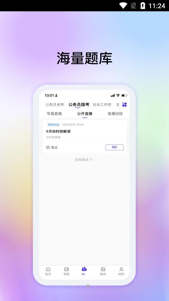 牛考点手机软件app截图