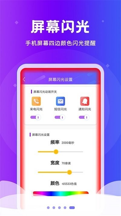 炫酷来电闪光2022手机软件app截图