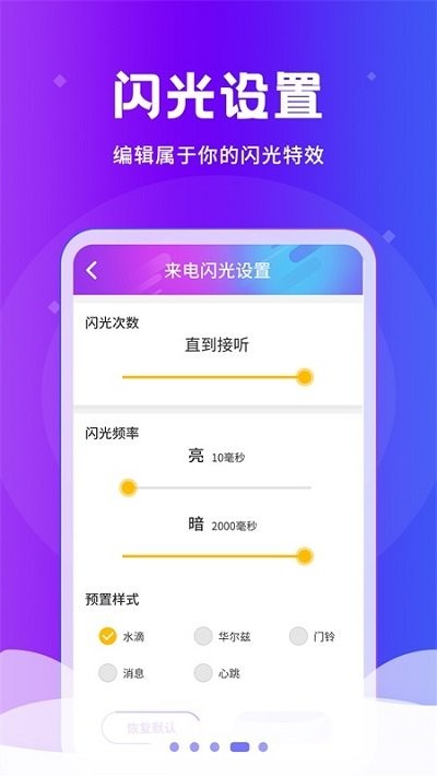 炫酷来电闪光2022手机软件app截图