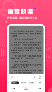 腐竹免费小说最新官方版手机软件app截图