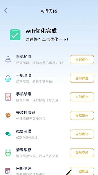 飞兔清理手机软件app截图