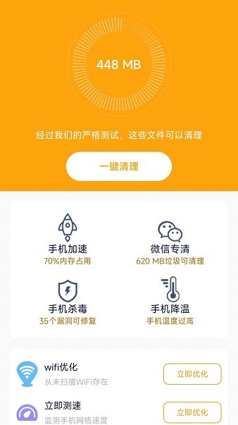 飞兔清理手机软件app截图