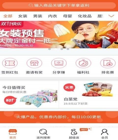 乐返利手机软件app截图