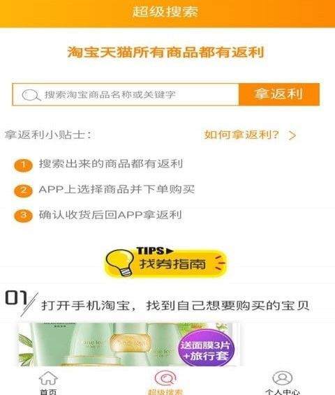 乐返利手机软件app截图