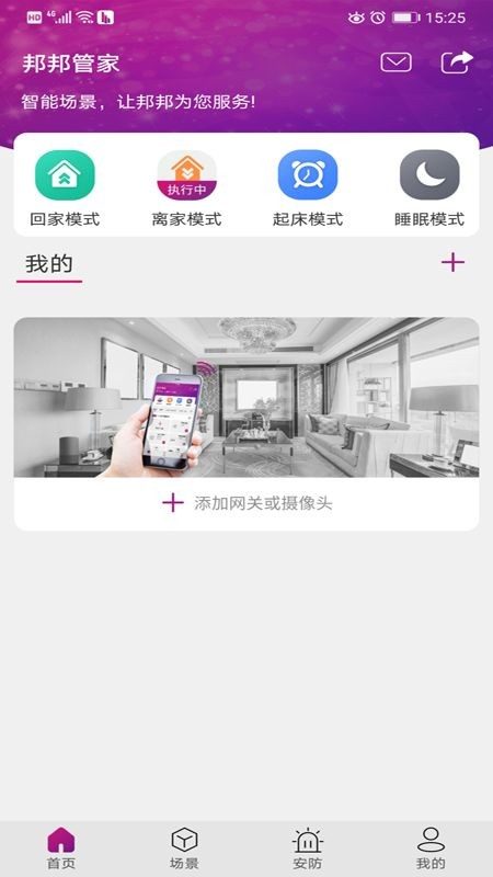 邦邦管家手机软件app截图