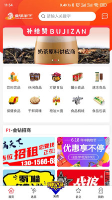 食满天下手机软件app截图