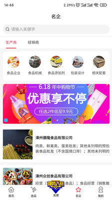 食满天下手机软件app截图