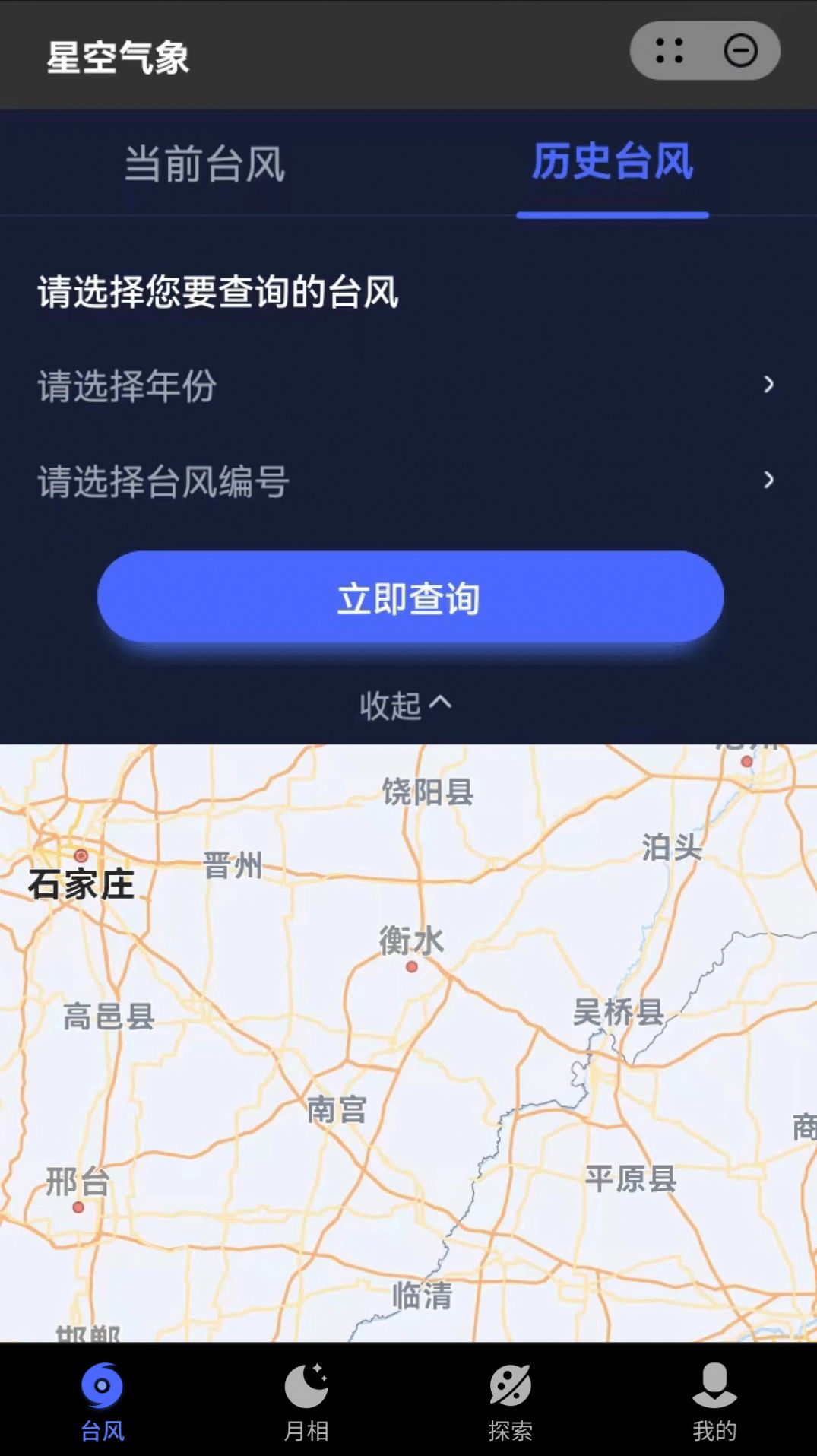 星空气象手机软件app截图