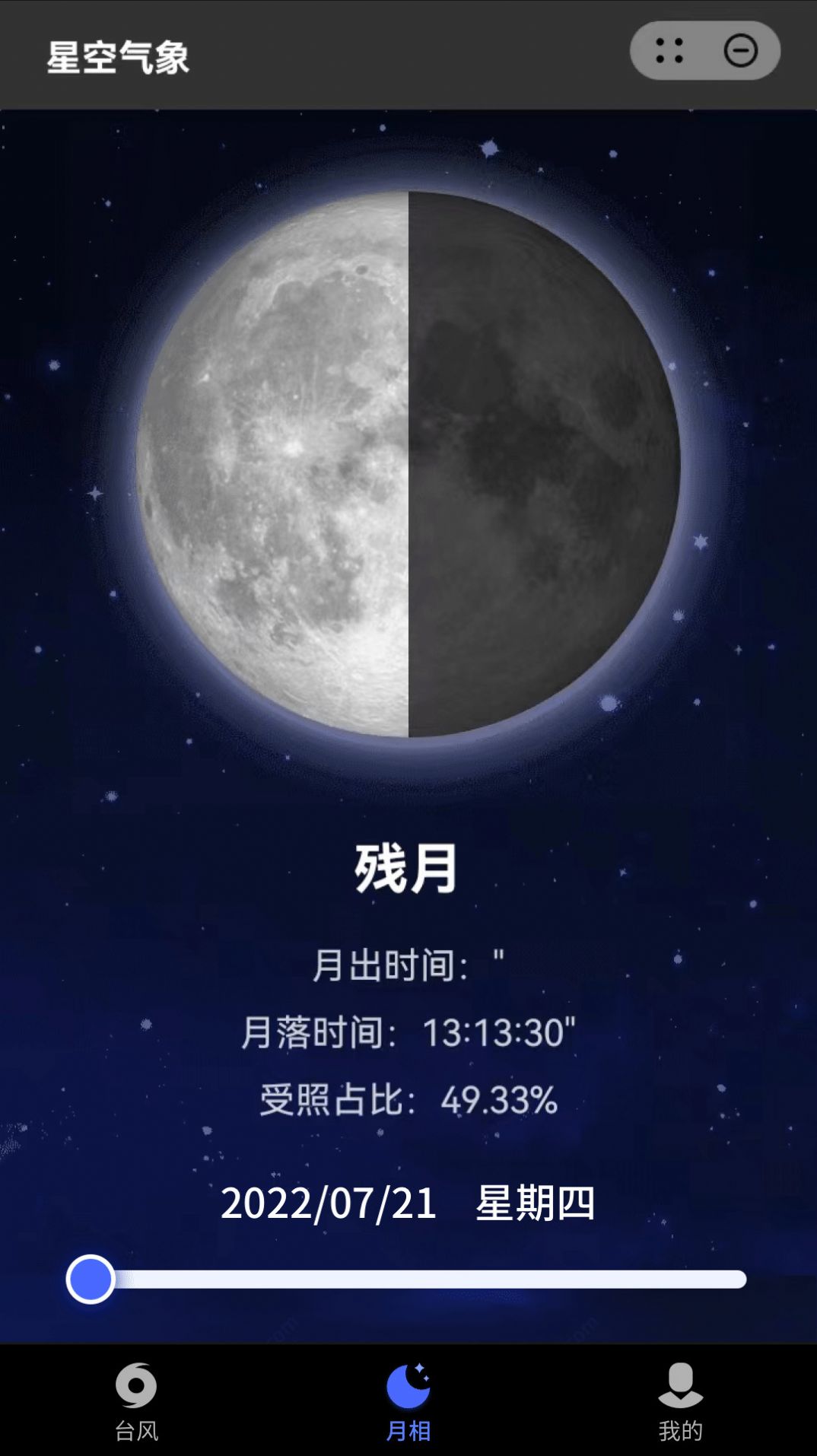 实时星空图 app图片