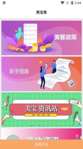 美宝客手机软件app截图