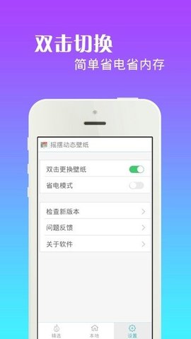 摇摆动态壁纸高清版下载手机软件app截图